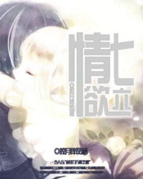 七情六欲的正确解释