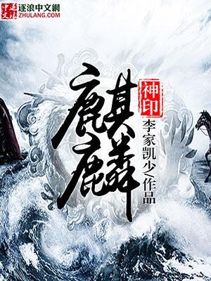 麒麟神降