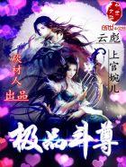 极品帝尊