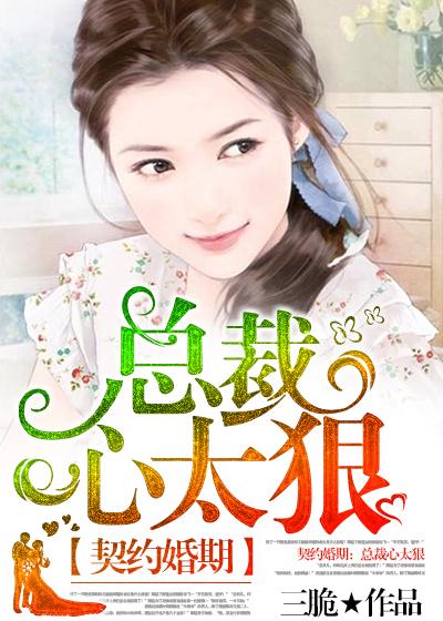 总裁宠妻30天免费阅读