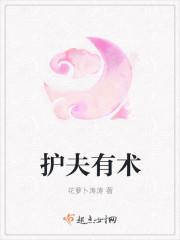 护夫是什么意思