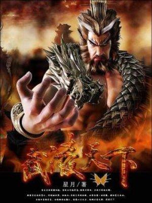 武灵天下笔趣阁无弹窗