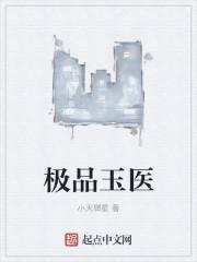 极品医少