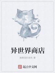 异世界商店街经营指南2
