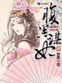 腹黑谋妃沐婉汐黑衣人无删减