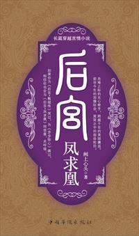 凤求凰玄幻