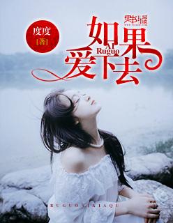 如果爱下去mp3