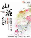 山花烂漫时电视剧免费观看全集