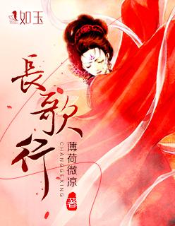 长歌行 汉乐府