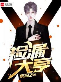 捡漏宗师