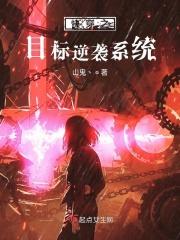 快穿之目标很甜宠txt微盘
