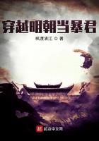 穿越到明朝当暴君怎么样