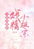 全能大佬的戏精小祖宗免费阅读
