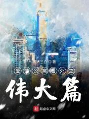爱情公寓番外篇有哪些