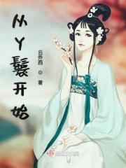 从丫环到宠妃