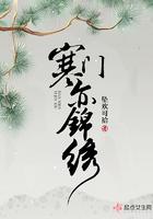寒门亦锦绣txt