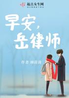 早安律师老公全文免费