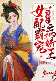 穿书后女配又娇又软