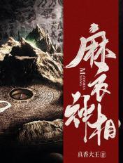 麻衣天相