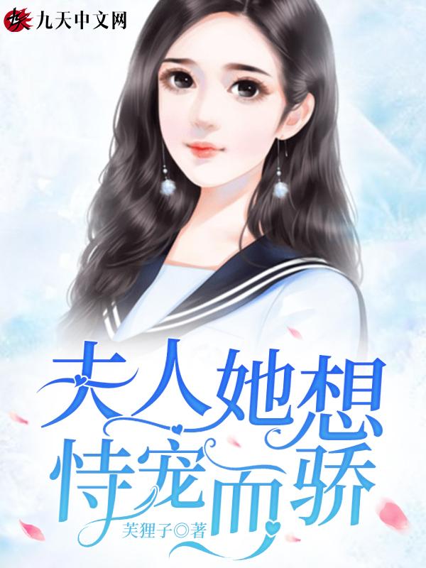 夫人每天要离婚