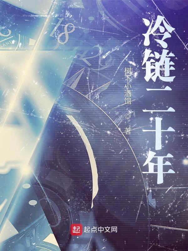 冷链前景怎么样