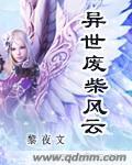 异世重生废材来袭