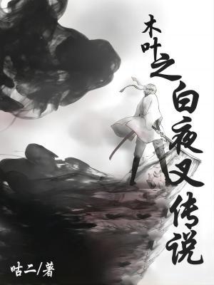 木叶之白牙闪光