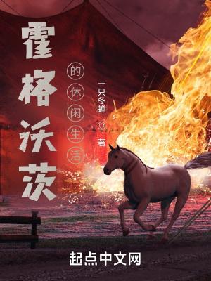 霍格沃茨的低调生活