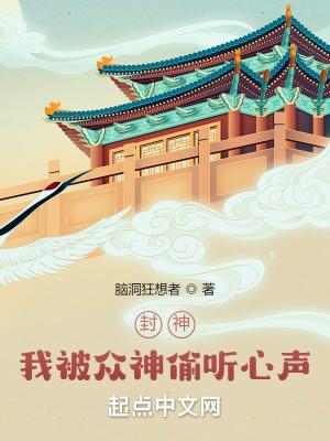 封神我大道的身份被妹妹妲己曝光了免费阅读