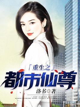 修仙女配一路跑偏TXT