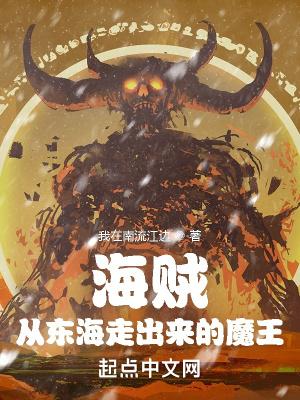 海贼王中来自东海的少年