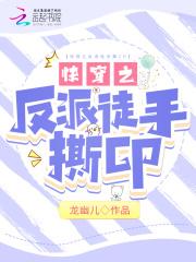 快穿之反派师父来袭免费阅读