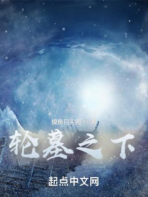 轮墓是什么
