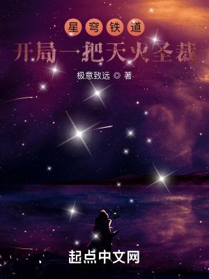 星穹列车开局一把天火圣裁TXT
