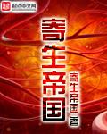 寄生虫整合包