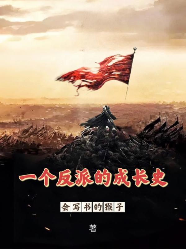 掀桌子那个人是谁
