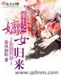 重生之嫡女归来秦风初始