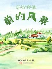 山火有什么影响