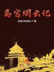 离宫