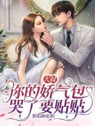 一夜定情神秘男人竟是全城首富第一集