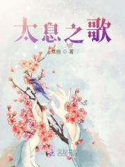 太息长歌