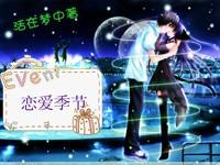 恋爱季节 v0.31