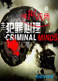 模拟犯罪现场使用的方法