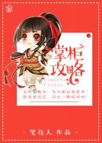 掌柜攻略txt百度