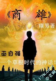 商雄跃