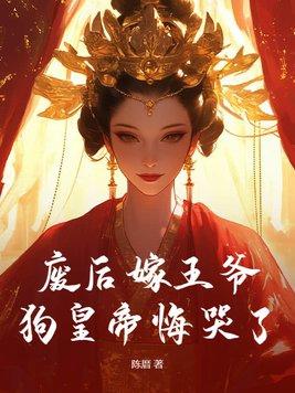 废后103-104章