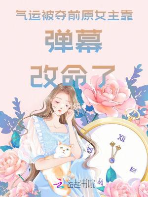 气运文推荐