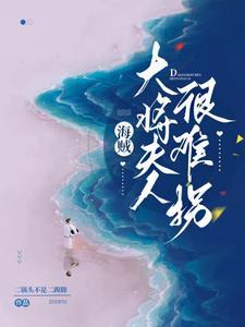海贼王青雉结局