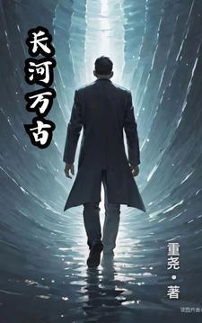 长江万古流歌词