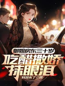 初见脸红止于眼红